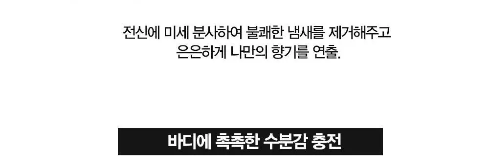 [땀냄새 제거] 다슈 솔루션 퍼퓸 데오 바디스프레이 200ml(딥우디향) 상세페이지 12